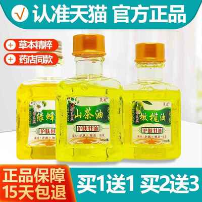 买1送1/2送3 芙友山茶油儿童宝宝橄榄油秋冬滋润防冻绿蜂胶甘油
