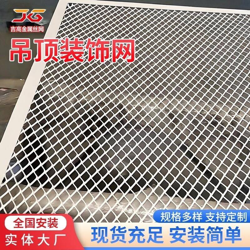 吊顶装饰网天花板自装简易格栅金属装饰网背景墙铝格栅菱形铝板网