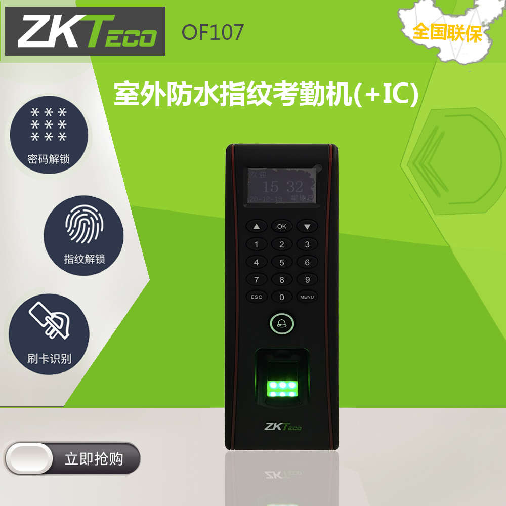 中控TF1700/OF107指纹密码刷卡门禁机室外防水/晒考勤门禁一体机