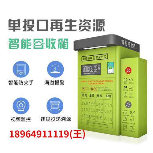 智能废品回收箱智能社区废纸箱旧衣服回收箱智能垃圾箱废品回收机