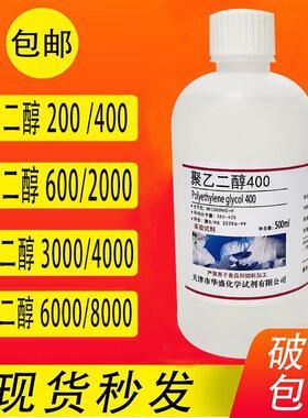 聚乙二醇PEG400/200/600/10000/3000/4000/6000/2000各种分子量