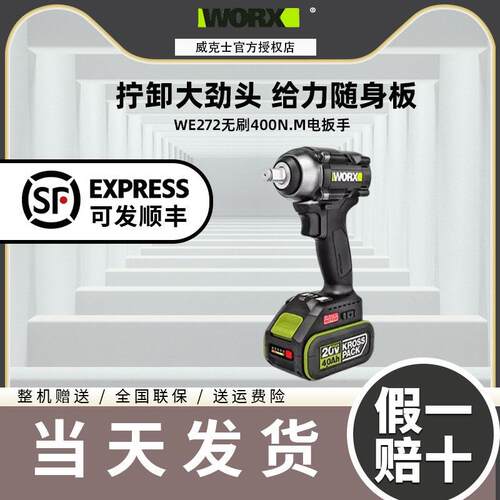 威克士无刷电动起子WE272锂电充电冲击扳手架子工汽修气动扳手扳