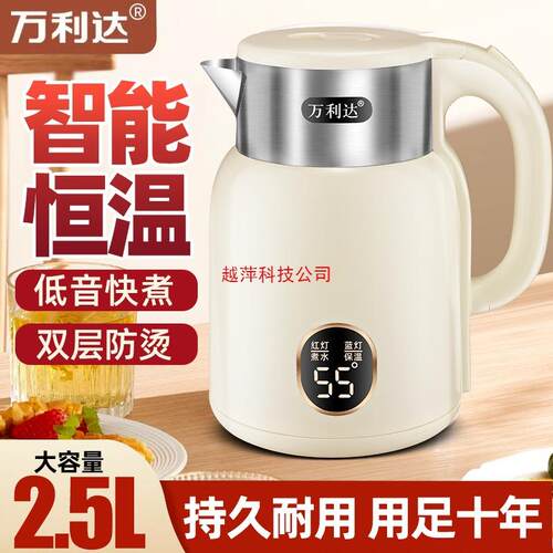 万利达电烧水壶家用智能恒温电热水壶不锈钢开水壶保温一体大容量