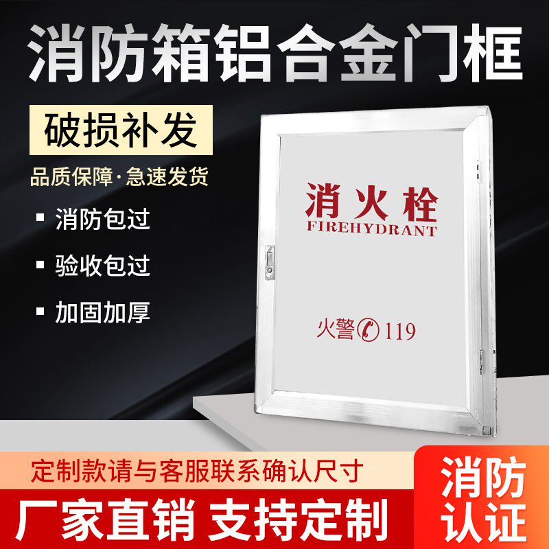 消防栓门消火栓门框消火栓栓外框板铝合箱金消防箱门1112消防门框