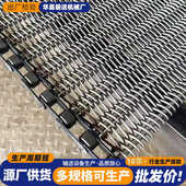 不锈钢网网运输铁丝链沥水钢丝流水线带清洗耐高温传送带金属果蔬