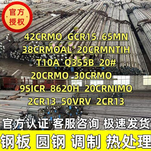 GCR15圆钢 Q355B 40Cr 20CrMnTi圆棒 20号钢 38CrMoAL T10A钢板