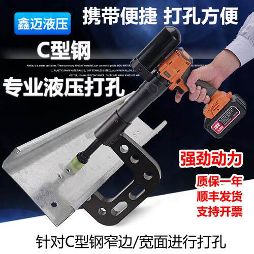 C型钢专用冲孔机液压打孔器檩条Z型钢桥架电动锂电不锈钢钻孔器