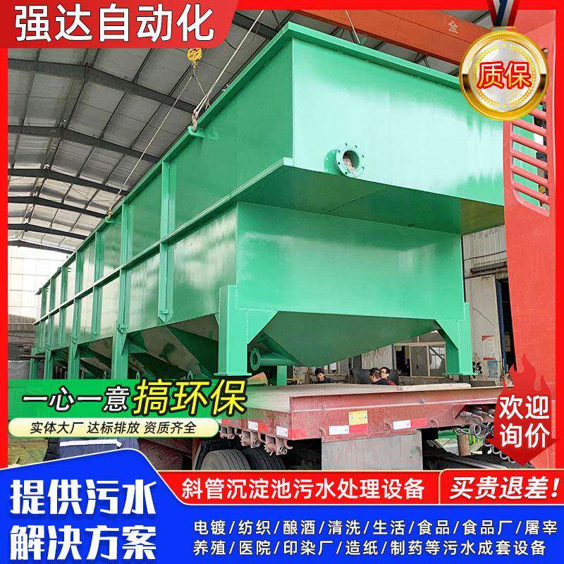 斜管沉淀池快速沉降器生活污水工业废水去除沉淀悬浮物澄清池