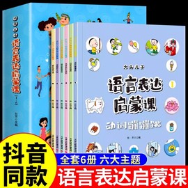 大头儿子语言表达启蒙课 3-6岁婴幼儿语言表达练习训练书籍儿童看图识字词汇天天练幼儿语言启蒙表达绘本宝宝学说话启蒙幼小衔接