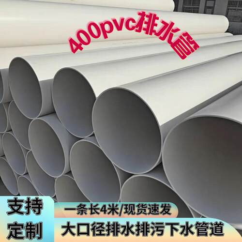 400pvc管排水管城市雨水排放系统地下室排水小区排污管网河道整治