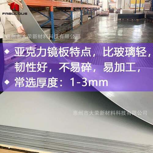 亚克力软镜子镜面自大板工激601光切镜割 加硬防厂刮花PS粘装饰片