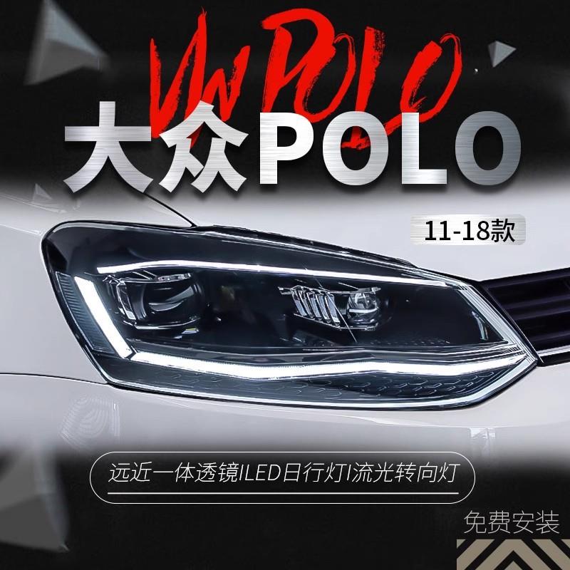 适用于11-18款大众波罗大灯总成 polo改装led日行灯透镜氙气大灯