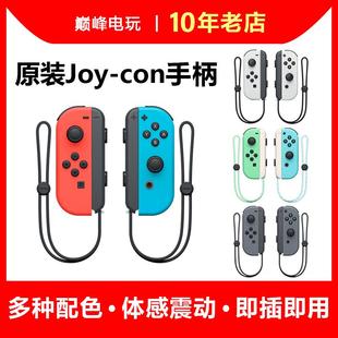 任天堂SwitchNSOLED原装二手JoyCon左右手柄红蓝灰白限定pro回收