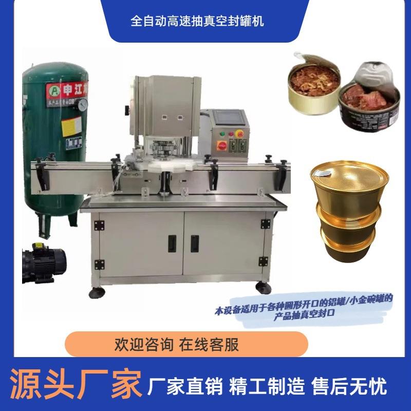 小金碗罐真空封罐机燕窝粥真空封口机佛跳墙灌装封口机生产厂家