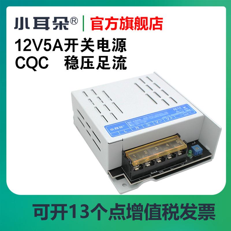 东莞小耳朵开关电源220转12V5A监控集中供电电源器变压器带直流
