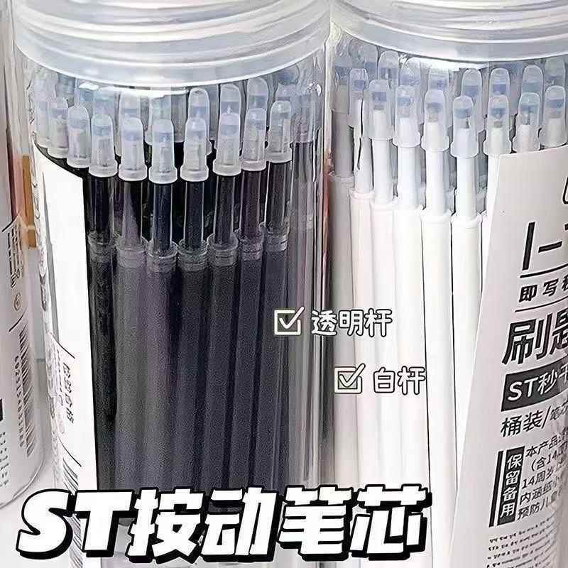 桶装ST头按动笔芯0.5mm黑色中性笔芯速干学生刷题笔芯通用可替换