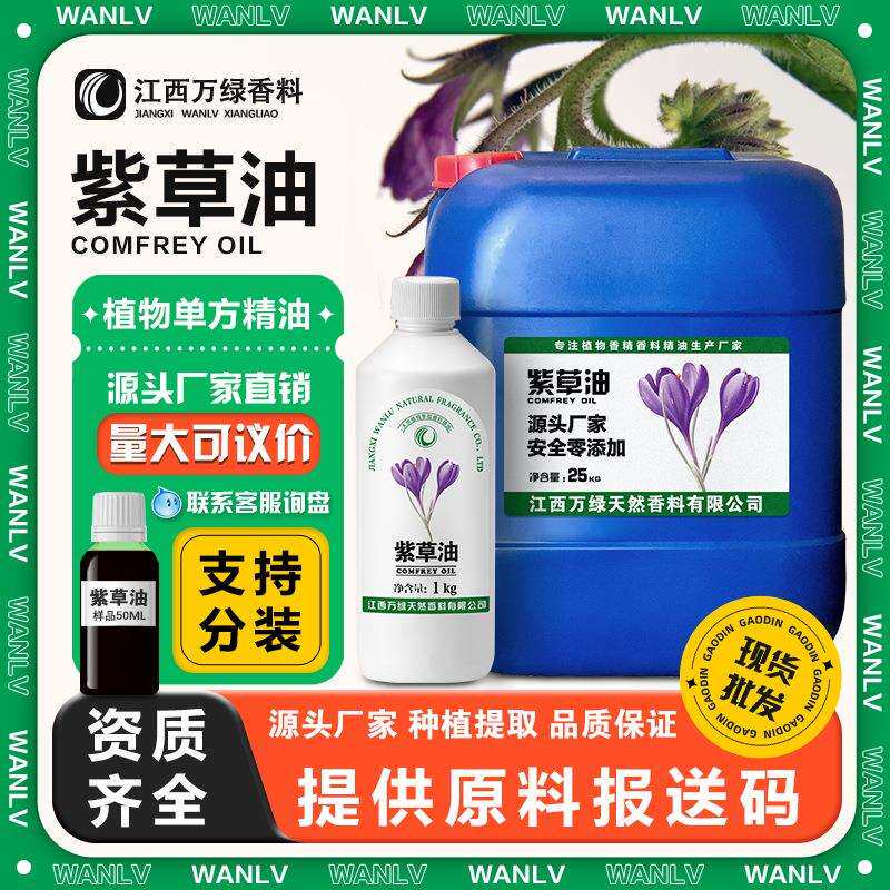紫草油植物浸泡油手工皂日化护肤品婴儿紫草膏原料