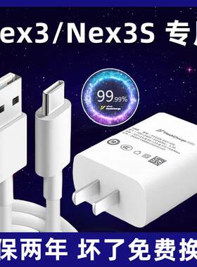 适用VIVONEX3充电器超级闪充充电头vivonex3s手机数据线快充充电线双引擎插头充电器套装加长2米线