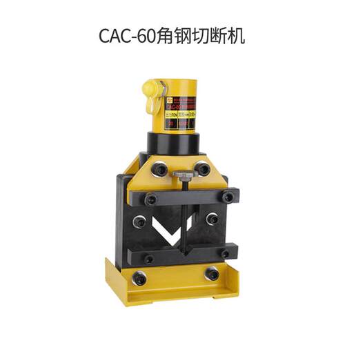 银都角钢切断机 液压角钢切断器 角铁切割CAC-75 CAC-60 CAC-110 - 封面
