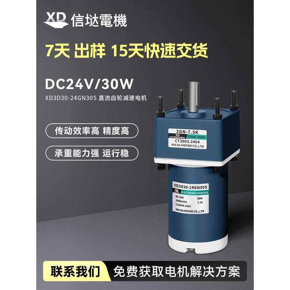 新野30W电机12V24V小型直流电动机减速低速正、反向微调速
