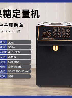 果糖机商用奶茶店专用微电脑果粉全自动果糖定量机全自动果浆机