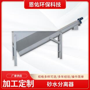 砂水分离机螺旋式捞砂机旋流沉砂池除砂器固液分离污水处理江苏