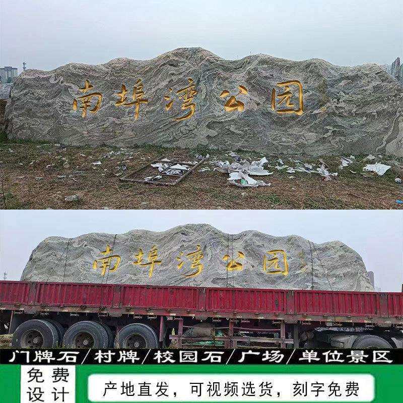 雪浪石公园摆件石敢当地标石路口地标刻字景观石大型石头