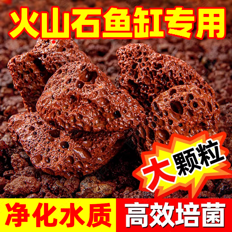 火山石鱼缸专用水族造景垫底砂古法养鱼材料大块过滤石火山岩颗粒