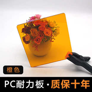 饰彩色防弧光塑料板 橙色橘黄色实心PC耐力板高透光车间隔断室内装