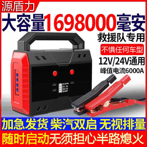 汽车应急强力启动电源12v启动器起24v货车通用打火搭电神器通用