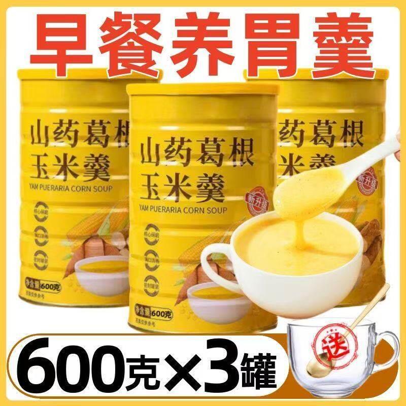 养胃早餐速食粥山药葛根玉米羹糊即食冲泡养胃无添加糖懒人代餐粉
