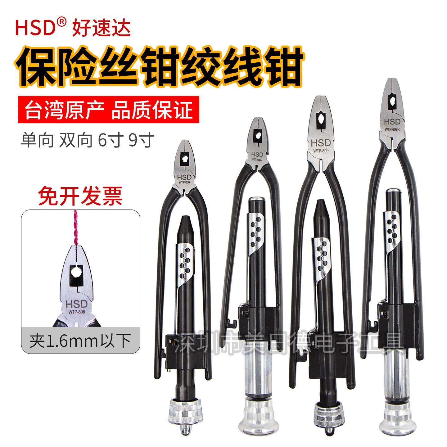 台湾HSD好速达单双向拧线钳6/9寸航空保险丝钳绞线钳扭线钳紧线钳