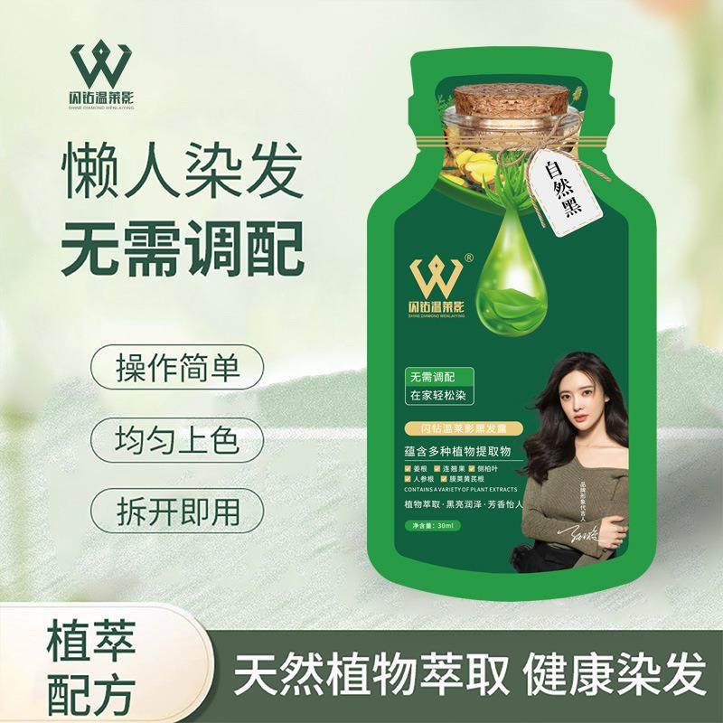 绿袋一洗黑植物染发剂自然黑色黑茶栗棕色纯泡泡天然染发膏遮白发
