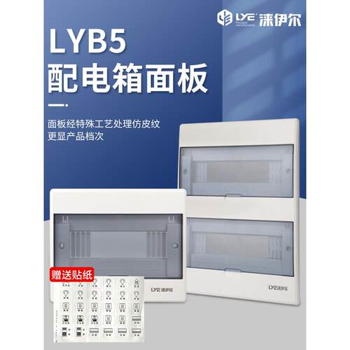 家用配电箱面板塑料透明面板Pz30空开箱盖灯和隐藏通用配电箱盖