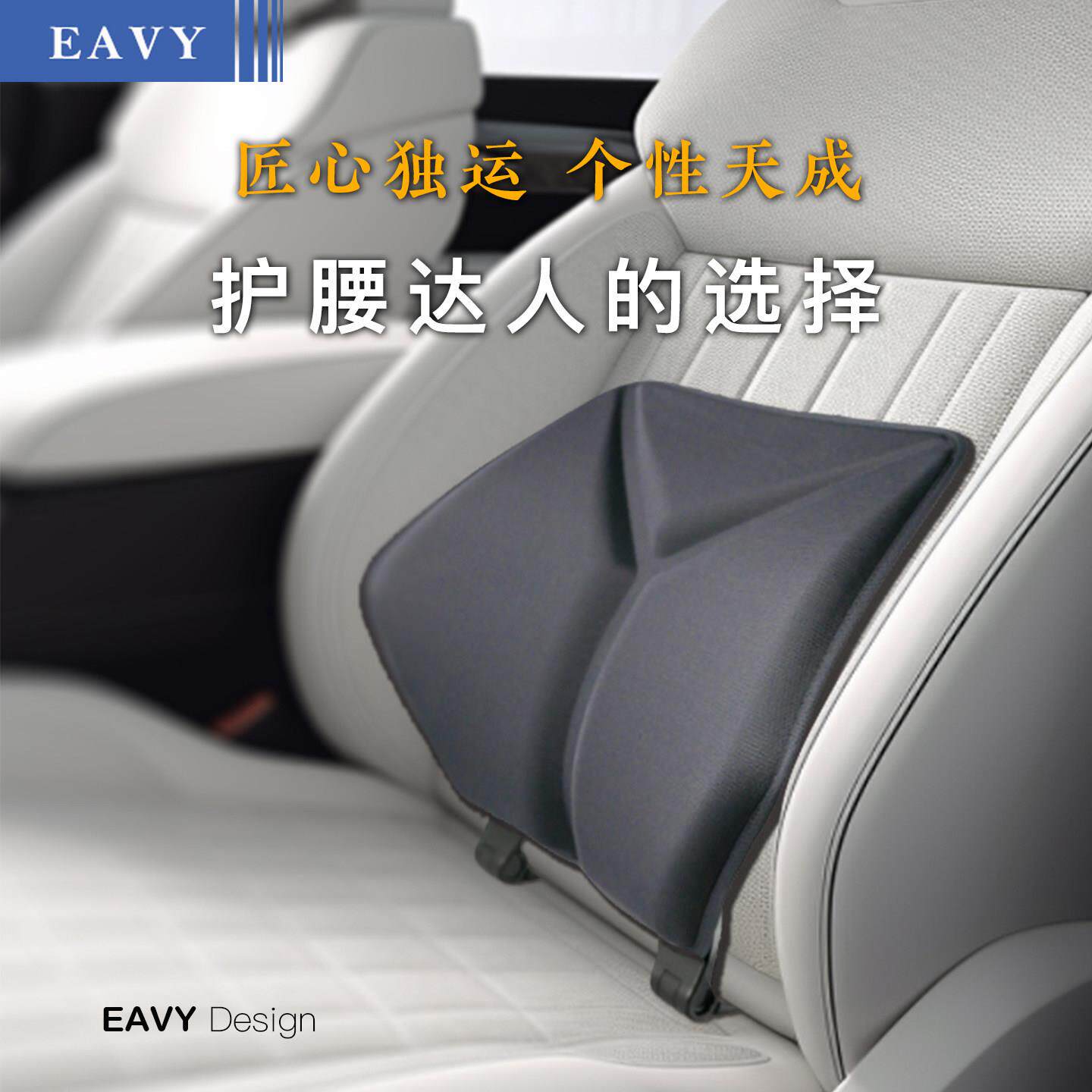 EAVY撑腰靠 办公驾驶护腰靠垫 个性化坐姿矫正 久坐护腰神器
