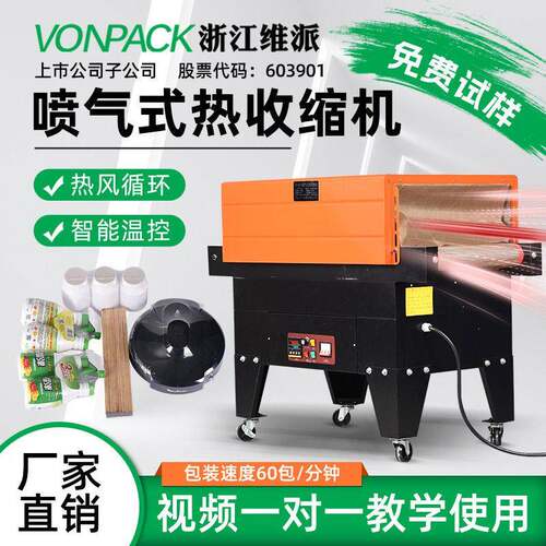 维派4525热收缩膜包装机喷气式餐具收缩膜机封膜机茶叶盒热塑机