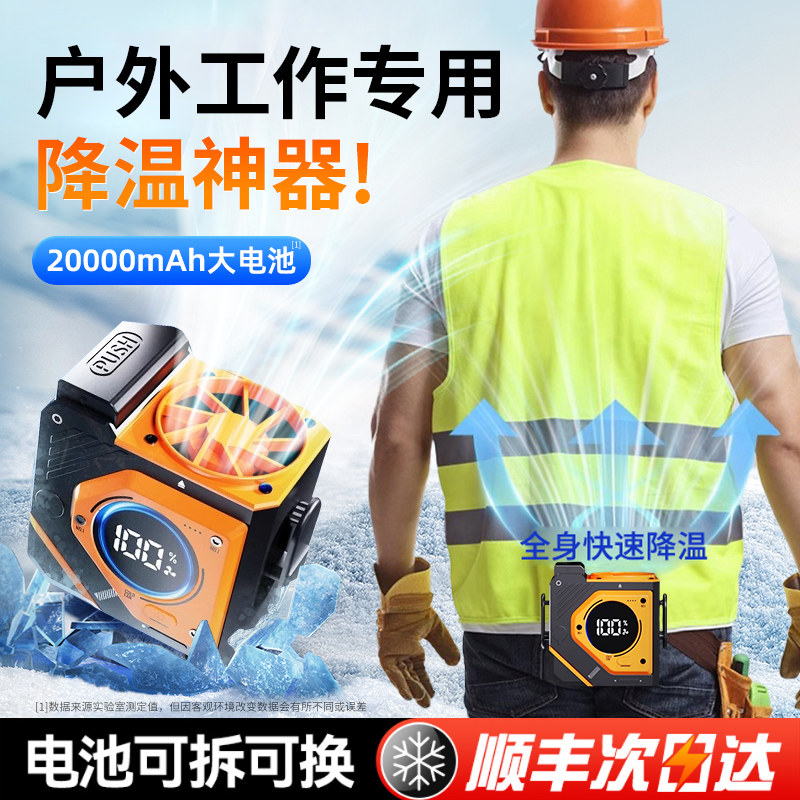挂腰风扇夏天降温神器户外工地工人移动随身携带小空调型制冷衣服,3C数码配件,USB风扇,淘宝优惠券,粉丝福利购,淘宝优惠卷
