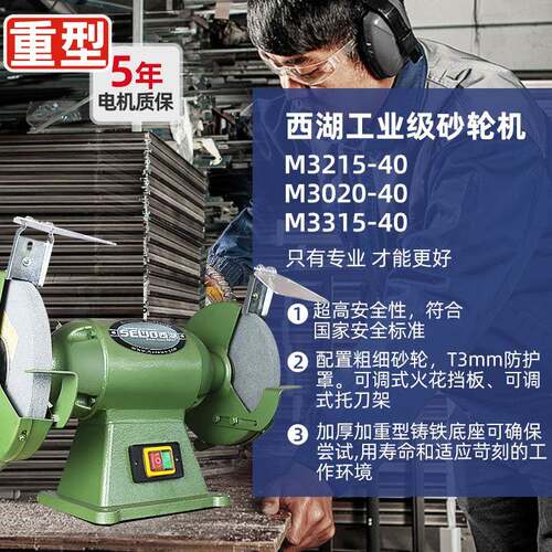 杭州SEWO临安西湖砂轮机台式220V单相电6寸MD3215