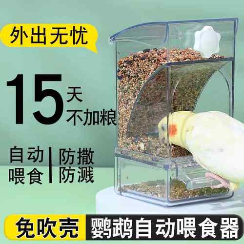鹦鹉自动喂 食器专用鸟食盒盆碗防溅撒一体下料器谷壳分离喂鸟神
