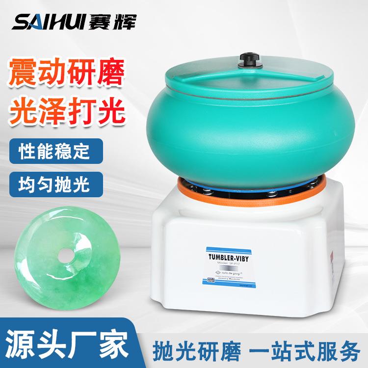 小型震动抛光机220V文玩玉石振动研磨机首饰电动打磨实验室家用