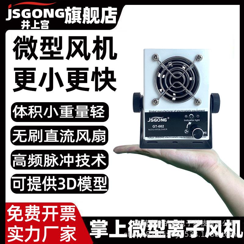 微型掌上型离子风机单头台式DC直流迷你型风扇小型静电消除器工业