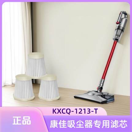 正品原装Konka康佳吸尘器滤芯过滤网KXCQ-1213-T专用配件