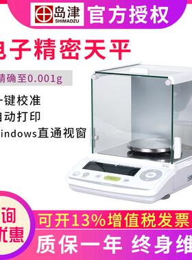 日本岛津TW/TX系列电子天平320g/0.001g实验室千分之一称量秤1mg