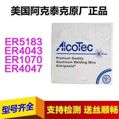阿克泰克铝焊丝纯铝ER1070/1100铝硅4043/4047铝镁5356/5183/5087
