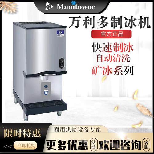 万利多MD系列制冰机马尼托瓦克矿冰商用CNF0201A酒吧饮品造冰机