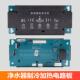 家用冷热一体机制冷加热电路板液位浮球开关主板控制板通用配件