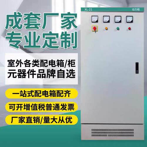 配电箱配电柜定制成套XL-21动力柜低压GGD开关柜工地箱路灯控制箱
