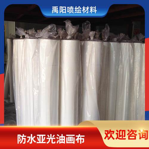 数字油画布防水亚光装饰画专用喷绘布抗皱填色