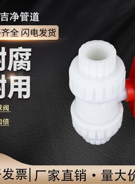 pp球阀双由令塑料白色活接焊接阀门耐酸防腐管道配件4分DN15-100