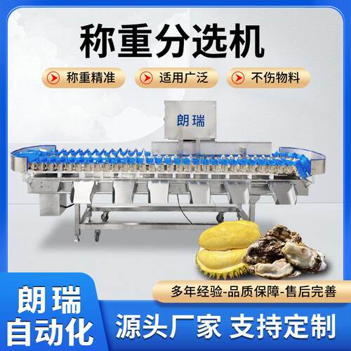 料盒重量分选机生蚝海参分选设备鲅鱼黄花鱼自动称重分级机